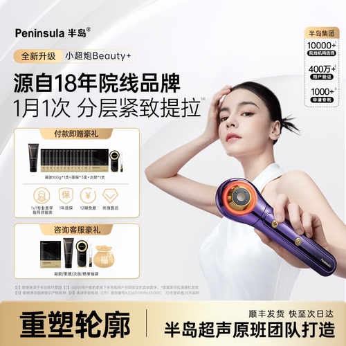 半岛小超炮二代超声美容仪