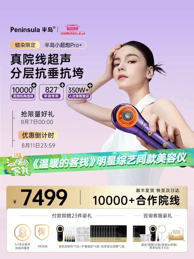 【明星综艺同款】半岛小超炮超声炮瘦脸抗衰老提拉紧致家用美容仪