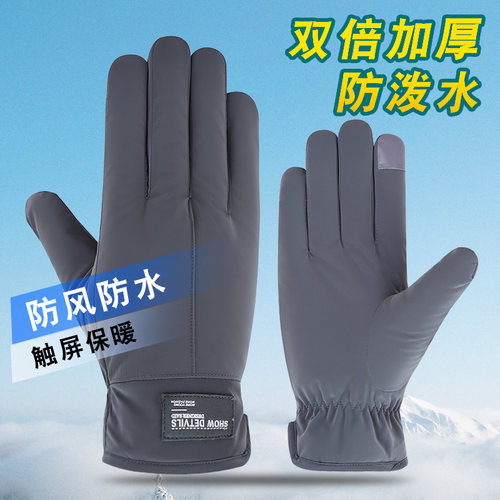 男士防水加绒加厚冬季骑行棉手套