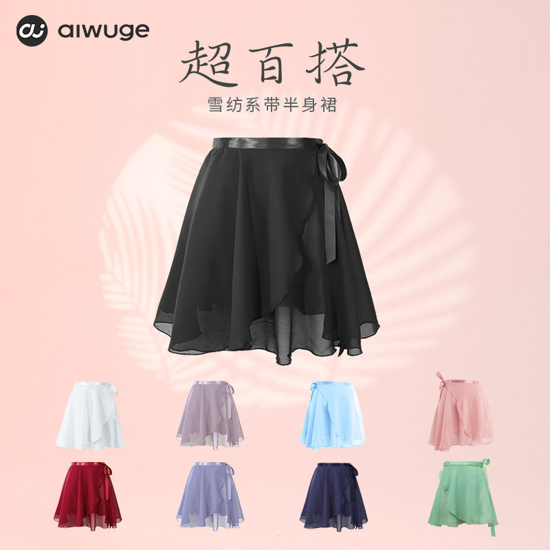芭蕾舞裙成人女一片式雪纺围裙儿童跳舞系带半身裙练功服舞蹈短裙