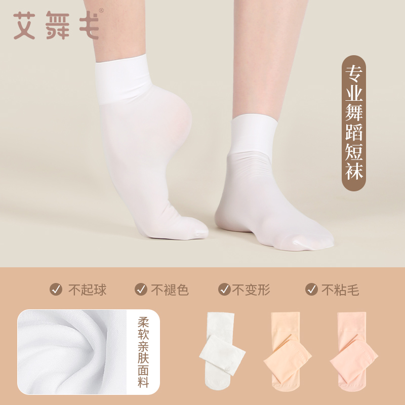 舞蹈短袜白色比赛考级专用练功袜