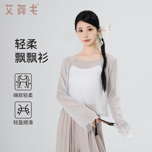 古典舞服纱衣身韵飘逸纱衣