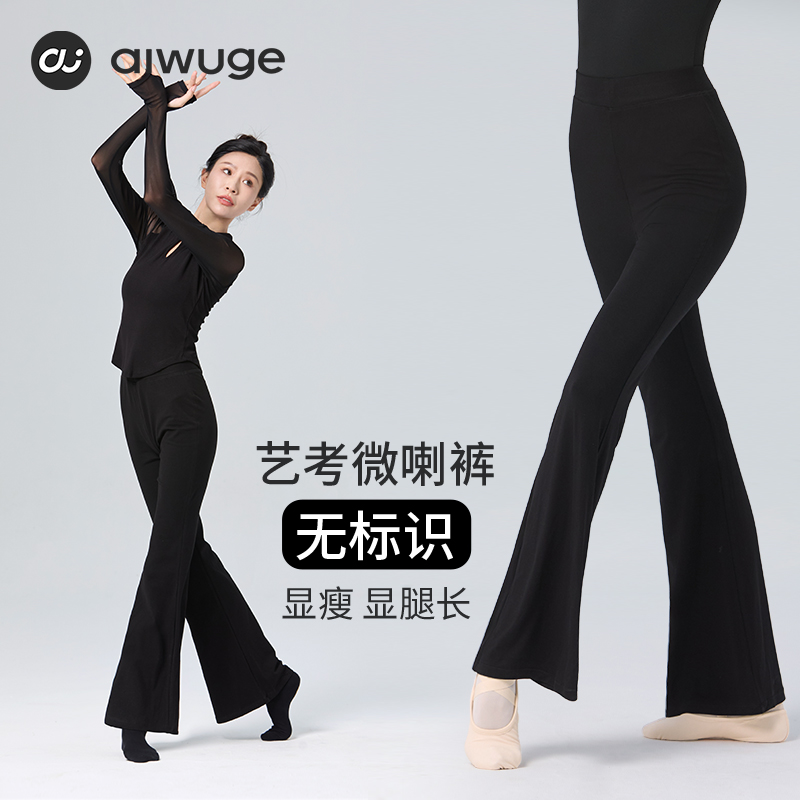 舞蹈裤女黑色喇叭裤成人修身舞蹈练功服微喇叭直筒长裤艺考形体裤
