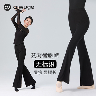艺考形体裤 舞蹈裤 舞蹈练功服微喇叭直筒长裤 成人修身 女黑色喇叭裤