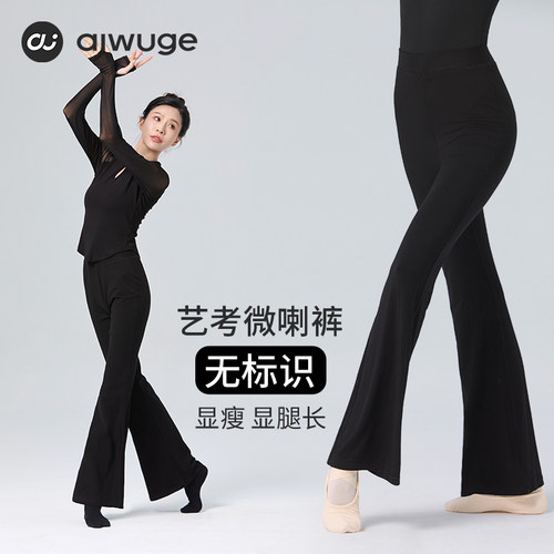 舞蹈裤女直筒微喇叭裤艺考形体裤