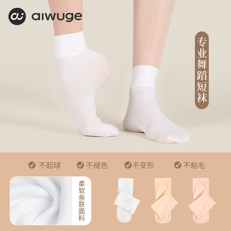 艾舞戈舞蹈短袜女芭蕾舞练功袜白色考级专用袜子古典舞跳舞袜丝袜