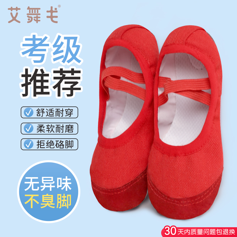 舞蹈鞋儿童女软底红色芭蕾舞鞋