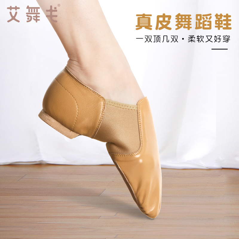 舞蹈鞋女软底真皮练功爵士鞋