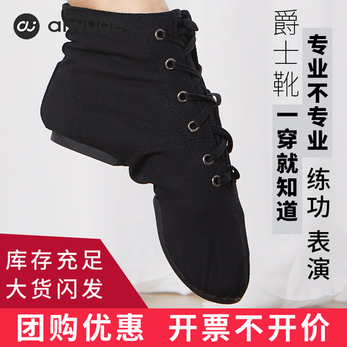 艾舞戈运动高邦爵士舞靴舞蹈鞋