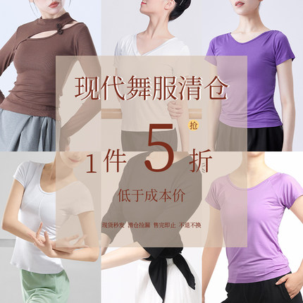 艾舞戈舞蹈服微瑕断码清仓秒杀捡漏现代舞短袖上衣形体练功服