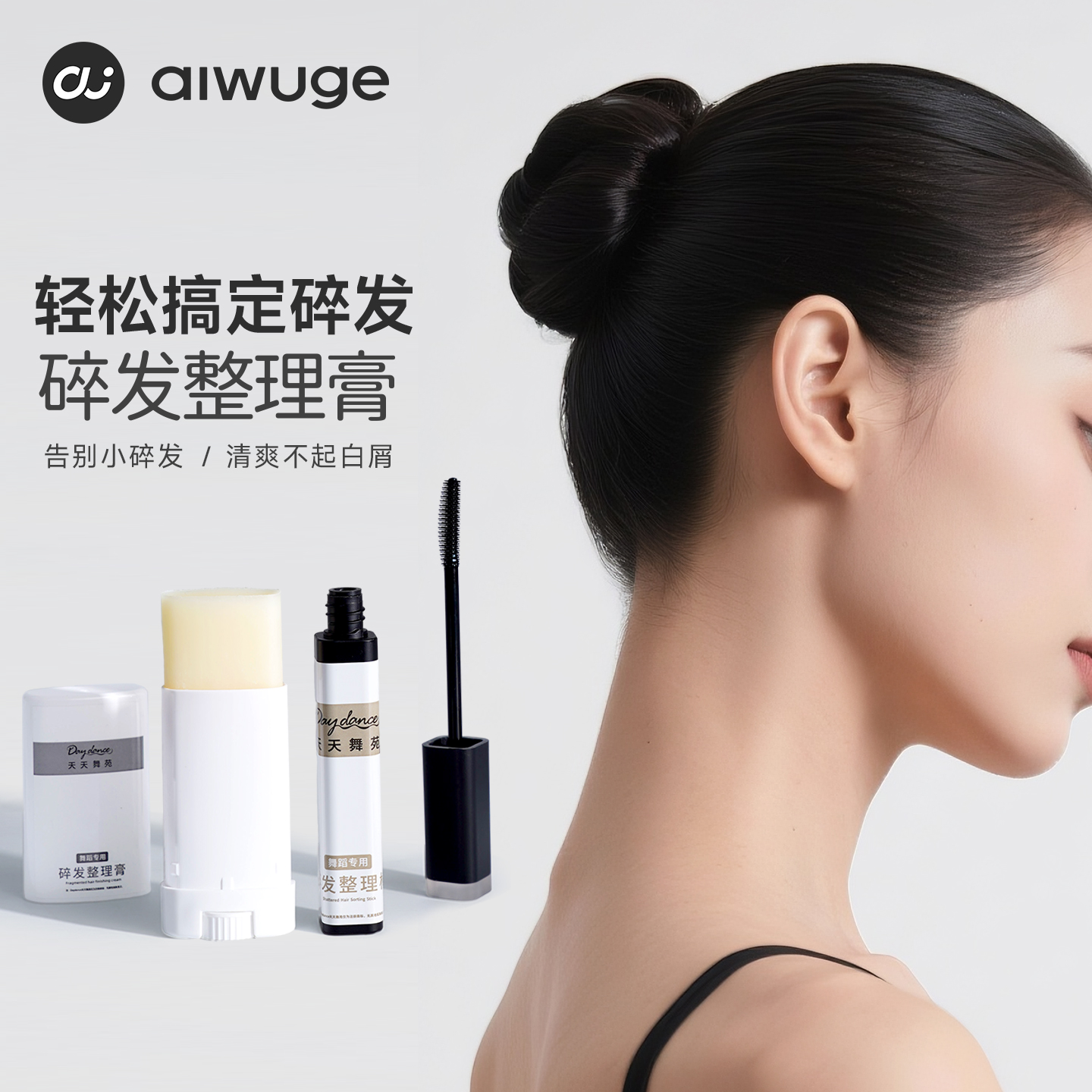 舞蹈碎发整理神器男女防毛躁蓬松