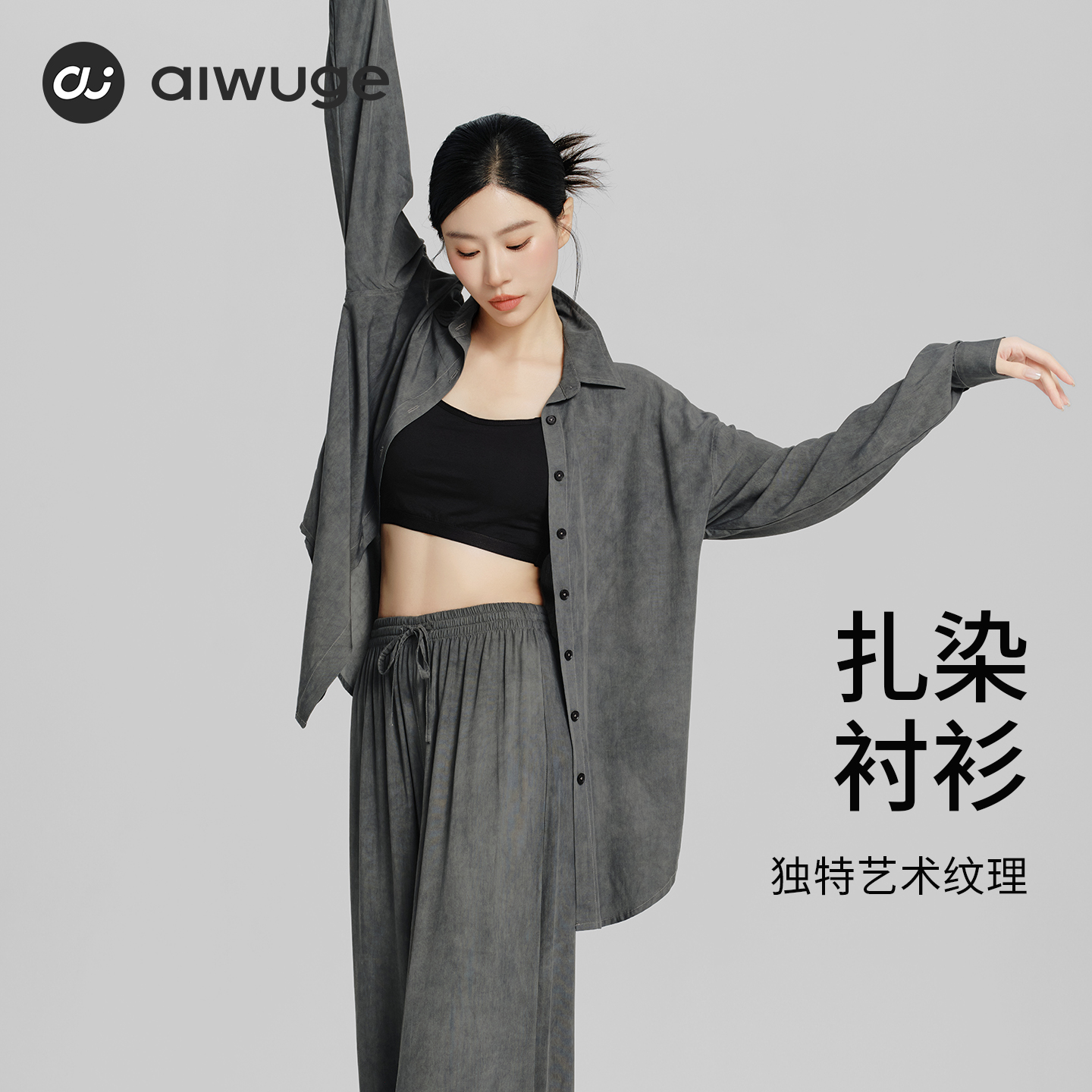 成人现代舞衬衫男女同款练功服