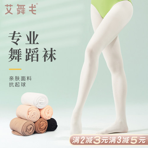 成人舞蹈袜女抗起球芭蕾舞大袜