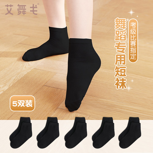 拉丁舞专用袜子比赛考级必备短袜