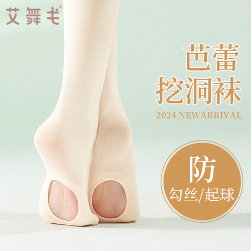 艺考芭蕾舞大袜肉色挖洞袜