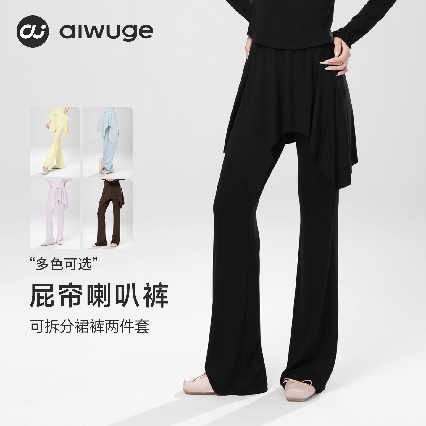 舞蹈喇叭裤可拆卸屁帘假两件裙裤图片