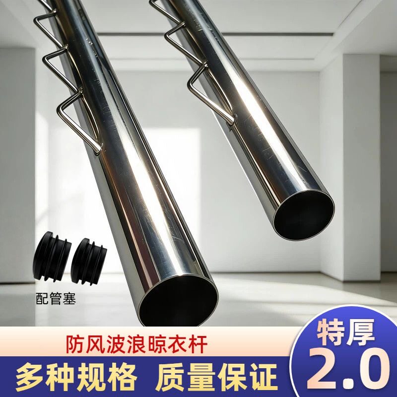 不锈钢管多种规格可定制固定式家用墙上加厚单杆室外晒被子晒衣架图片