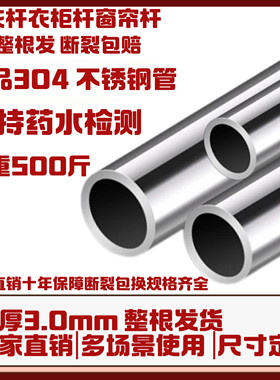 正品304不锈钢圆管阳台晾衣杆浴室挂杆橱柜杆窗帘杆特厚3MM挂衣杆