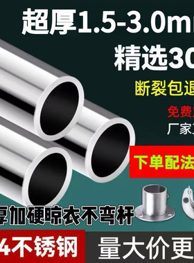 SUS304不锈钢管浴帘杆晾衣杆3mm单杠超厚特厚不锈钢圆管厂家直销