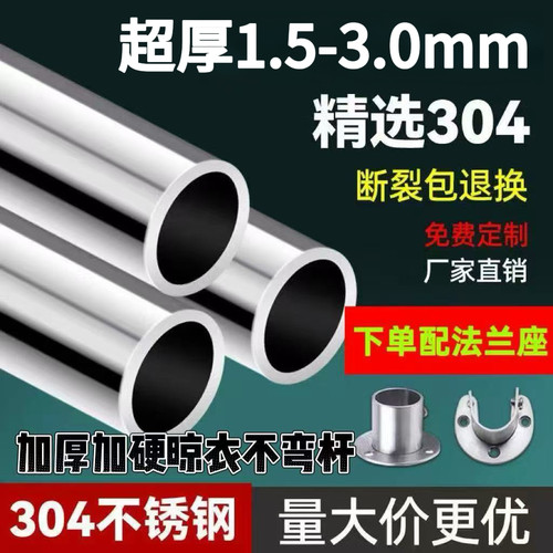 SUS304不锈钢管浴帘杆晾衣杆3mm单杠超厚特厚不锈钢圆管厂家直销