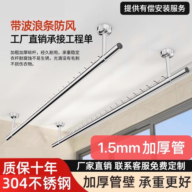 晾衣杆阳台顶装固定晾衣架304不锈钢晒衣单杆子挂衣杆防风波浪线