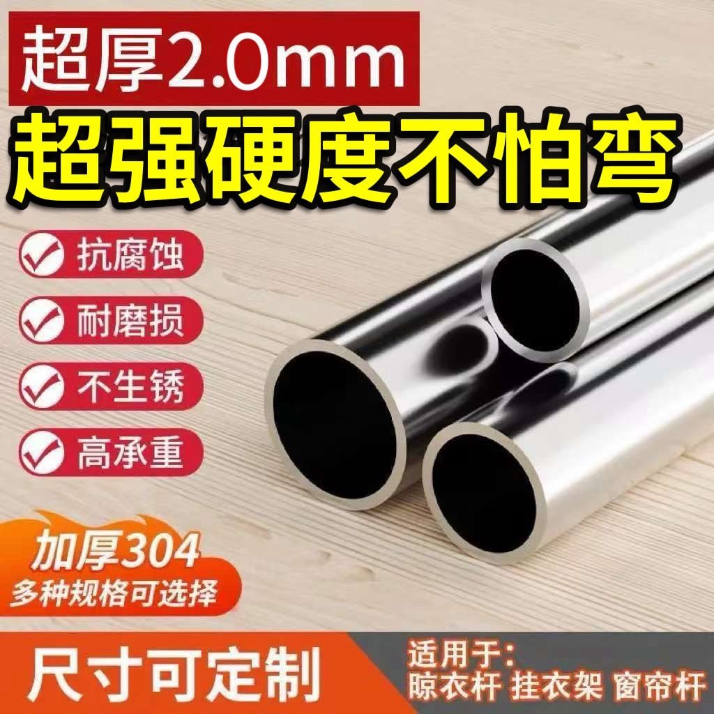 晾衣杆超厚304不锈钢圆管挂衣杆阳台晾衣杆橱柜杆固定衣柜挂衣杆