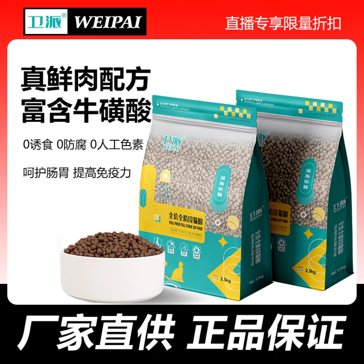 卫派猫粮幼猫成猫增肥发腮全价主粮鲜肉猫咪冻干鸡胸肉通用粮 宠物/宠物食品及用品 猫全价冻干粮 原图主图