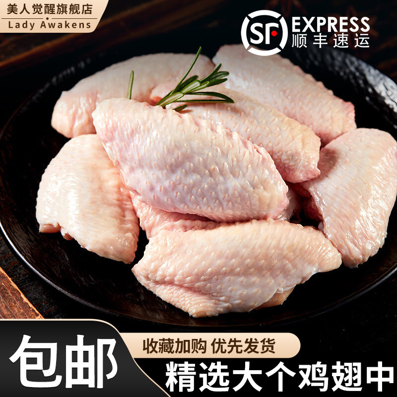 【原切】鸡翅中新鲜 鸡中翅 鸡腿生鲜冷冻半成品鸡肉速冻烧烤翅中