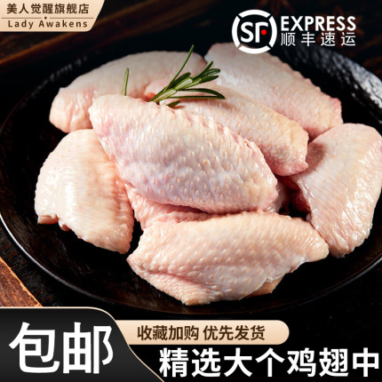 【原切】鸡翅中新鲜 鸡中翅 鸡腿生鲜冷冻半成品鸡肉速冻烧烤翅中