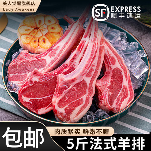 【顺丰】法式羊排 新鲜战 斧羊排 冷冻羊肉 烤肉食材 调理羊肉生