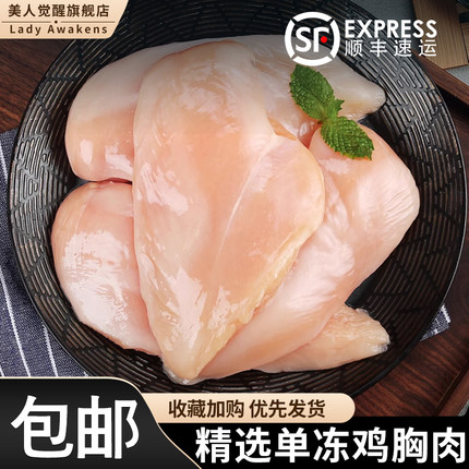 【顺丰】鸡胸肉新鲜 鸡大胸生鲜 健身食材 冷冻鸡脯肉 鸡肉生鲜