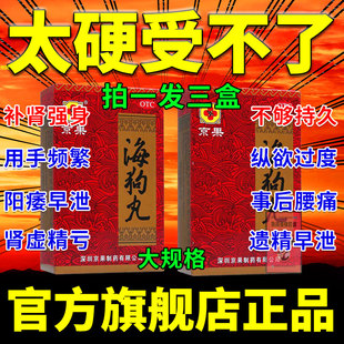 海狗丸港版官方旗舰店正品京果补肾胶囊非日本进口金枪三鞭丸片DJ