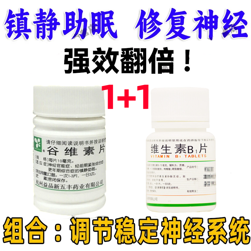 【华东】谷维素片10mg*100片/盒