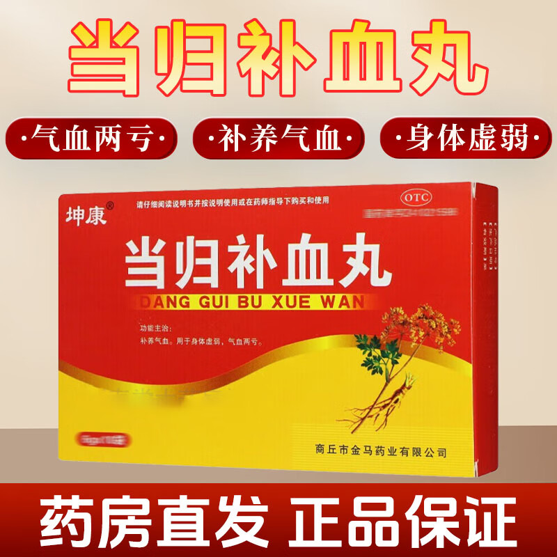 北京同仁堂当归补血丸旗舰店20袋气血双补女生补气养血张仲景vr