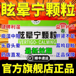 眩晕宁颗粒头晕头昏脑供血不足特效i药清热利湿疏肝健脾DJ三金