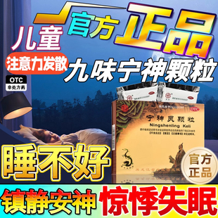 九味宁神颗粒儿童注意力不集中多动症西南儿童医院益智颗粒学生DJ