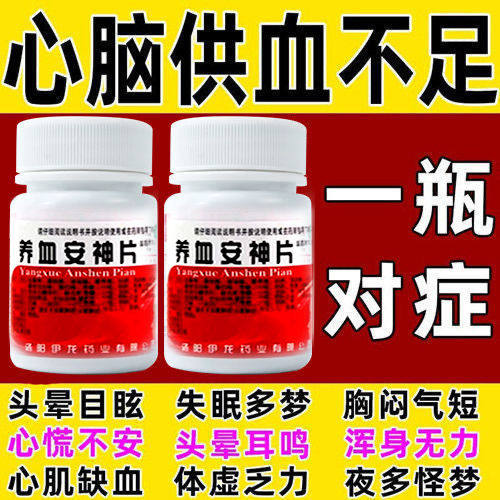 [伊龙]养血安神片0.25g*100片/瓶