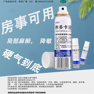利多卡因气雾喷剂男士复方延时喷雾剂延迟不麻木非性壮阳勃起药DJ