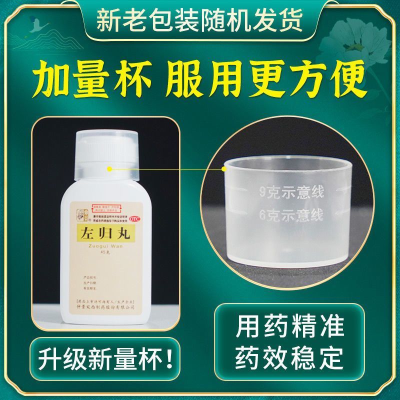 [仲景]左归丸0.1g*450丸*1瓶/盒图片