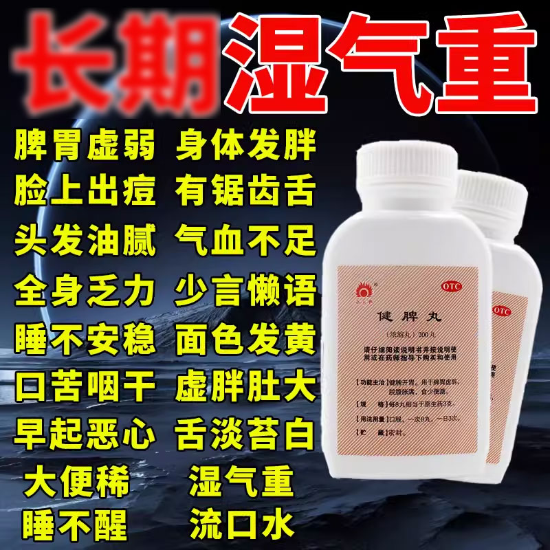 【金不换】健脾丸(浓缩丸)0.375g*200丸/盒