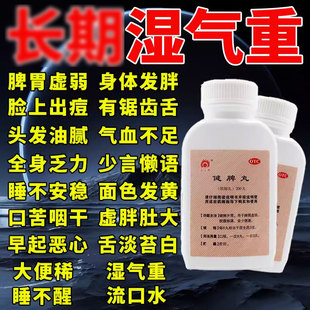 疏肝健脾丸正品舒肝理气祛湿气重调理脾胃肝DJ正元福散