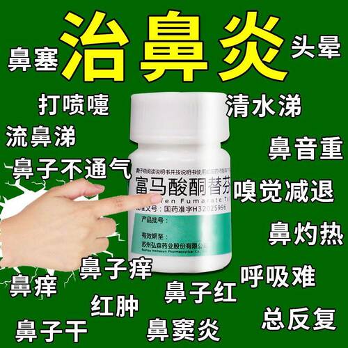 [HOMESUN]富马酸酮替芬片1mg*60片/盒
