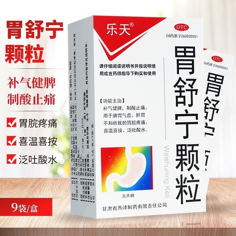 胃舒宁颗粒阴虚胃痛颖粒疏肝理气健脾和胃非四味脾胃舒颗粒冲剂dj