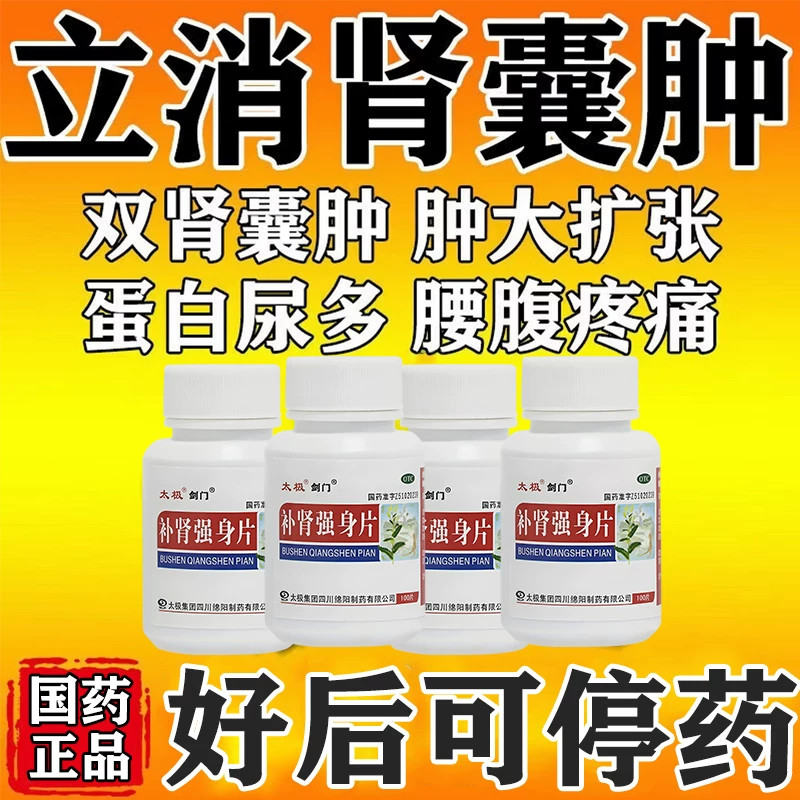 肾囊肿特用效药肾炎小水泡中成药尿蛋白尿隐血专用治肾囊肿的药
