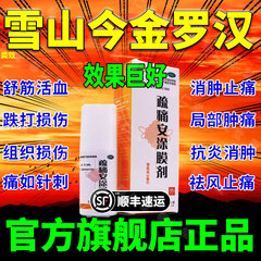 雪山金i罗汉止痛涂膜剂西藏痛风药业特效降尿酸溶石去结晶锣i汉DJ