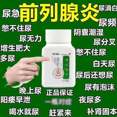 【亿帆】普乐安片0.57g*60片/盒