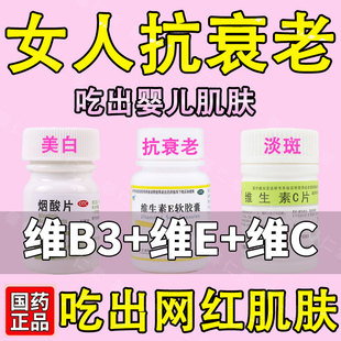 烟酸片维生素b3烟酰胺片官方旗舰店搭维e维c药片正品内服医用DJ