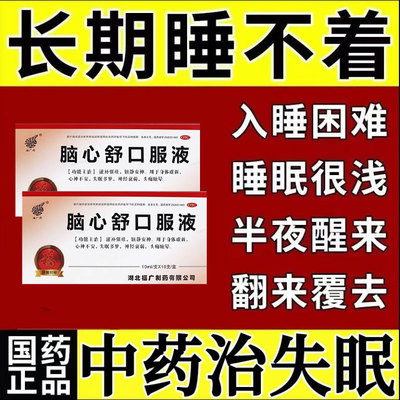 [福广府]脑心舒口服液10ml*10支/盒
