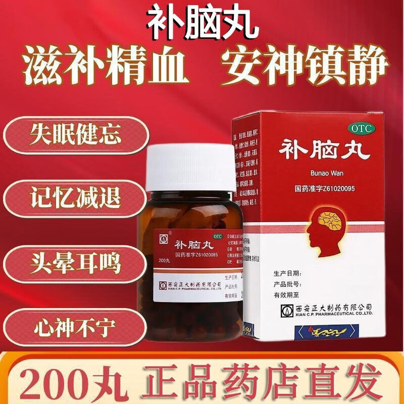 补脑丸北京同仁堂安神健忘失眠非补脑汁健脑补肾丸睡眠特效i药dc