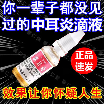 【睿和堂】滴耳油15ml*1瓶/盒